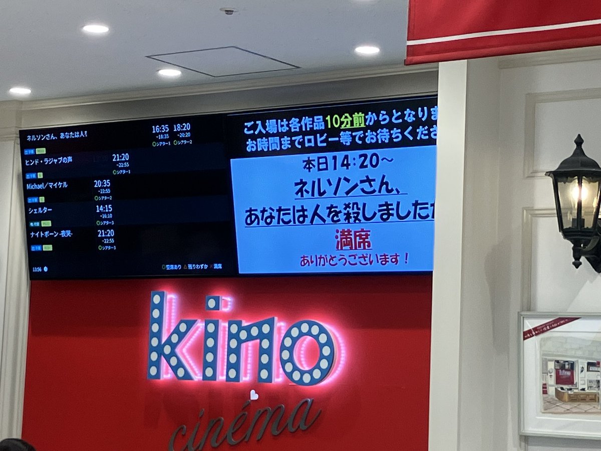 morinagayoh's tweet photo. 政府が見せたくないネルソンさんは平日でも満席でした。でも本当にスクリーン少ないですね。
このあとたぶん来る「兵器カッコいい愛国感動映画」は莫大な上映館なんだろうなあ。ロシアがそうでしたものね。 https://t.co/9OdfPfmMn2