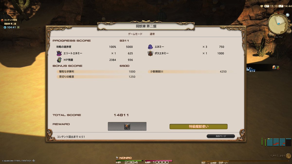 Lear_Pendragon's tweet photo. ベヒーモスPTあったらお邪魔して取ってきた
メテオ撃てるのはアツゥい！
そして50種コンプしたからハイドラマウントも貰った

闘獣練は二盤までは少数で攻略出来たから、いよいよ三盤頑張る💪
まぁ普通に攻略しようにもレベル低いから、まずはランク上げなきゃならんの手間やな… https://t.co/W0sGc03EaV