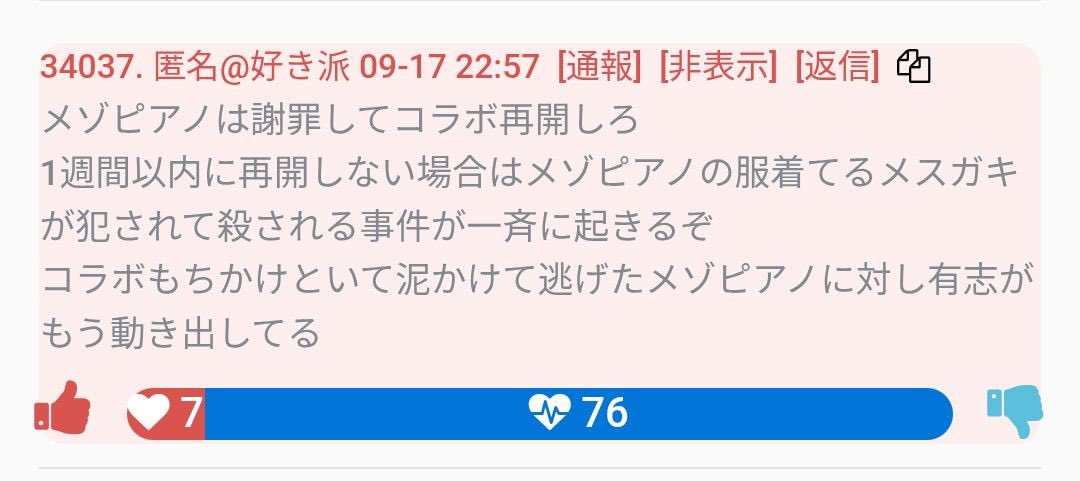 anchfemi's tweet photo. しぐれういとメゾピアノの件、好き嫌い.comで最悪な発言が多すぎる https://t.co/5FvgoW3oLP