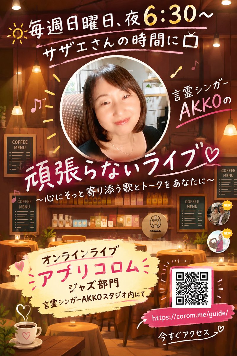 yoensakko's tweet photo. 今夜、無料ライブです♡
来てね！

【コロムアプリのダウンロード〜ライブ参加まで】

▼説明サイト（日本語）
https://t.co/JoVixaEJA6

言霊シンガーAKKO | corom(コロム)のスタジオはこちら（チケットのご購入もこちらからできます）

https://t.co/yu7logN4hX https://t.co/t1X5bvNQLu