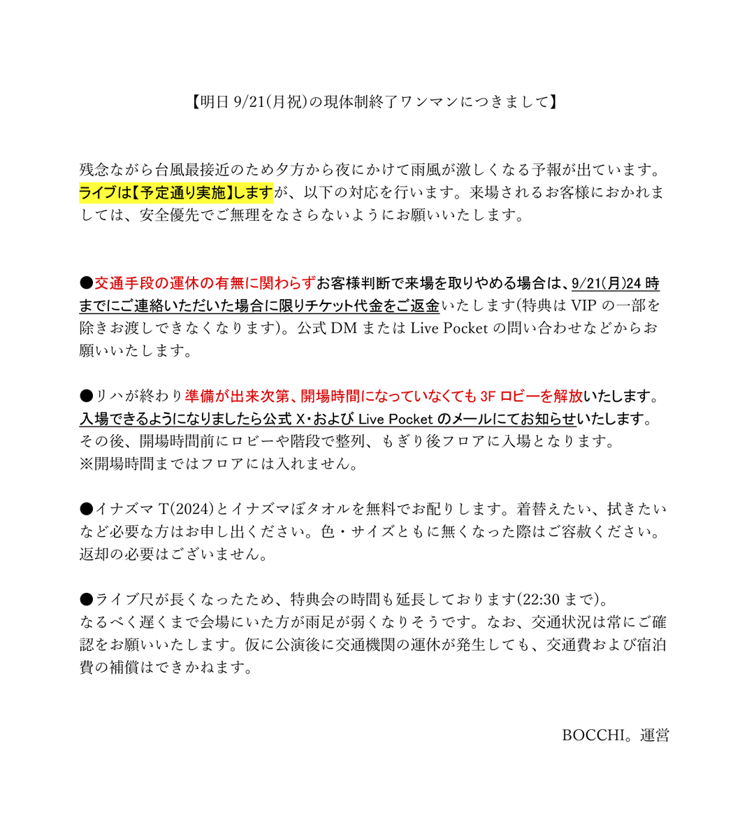 BOCCHI_GDL's tweet photo. 明日9/21の現体制終了ワンマンにつきまして
---------------------------------------------

できる限り対策・対応をとりつつ
【予定通り実施】いたします。

詳細は画像をご確認ください。
お客様におかれましては、安全優先で、ご無理なさらないようにお願いいたします。

#BOCCHI https://t.co/axEZy9cD3R