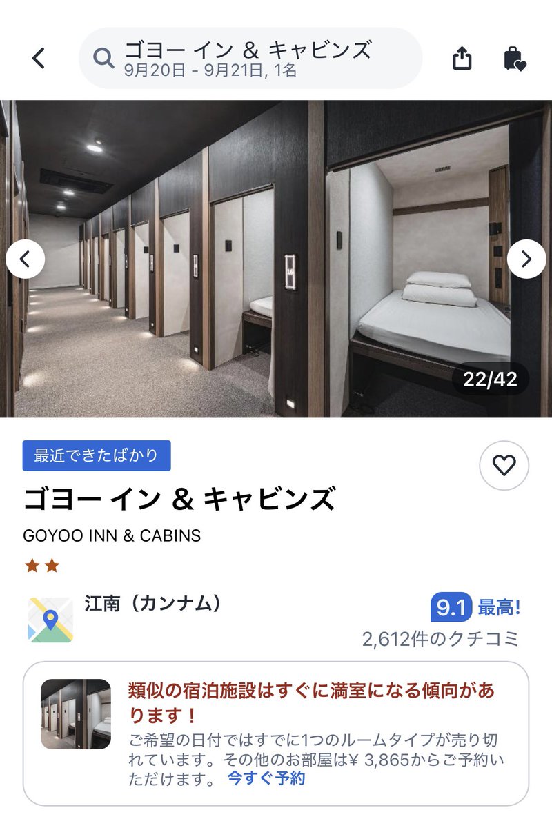 ykss_2141's tweet photo. 今回1人韓国で泊まったホテルがとんでもなく良かった🇰🇷🏨江南すぐの宣陵駅から徒歩5分のゴヨーイン＆キャビンズ。1泊5,000円以下で清掃行き届いてて水回りまで綺麗。男女フロアでキャリー＆貴重品入れもありセキュリティ面◎ 日本語説明あって安心だしストレートアイロンまで完備されてて神👼部屋はカプセルにしては広くキャリー広げられるし駅〜ホテルまで平坦な道なのも最高、、今後ここしか泊まれないかも