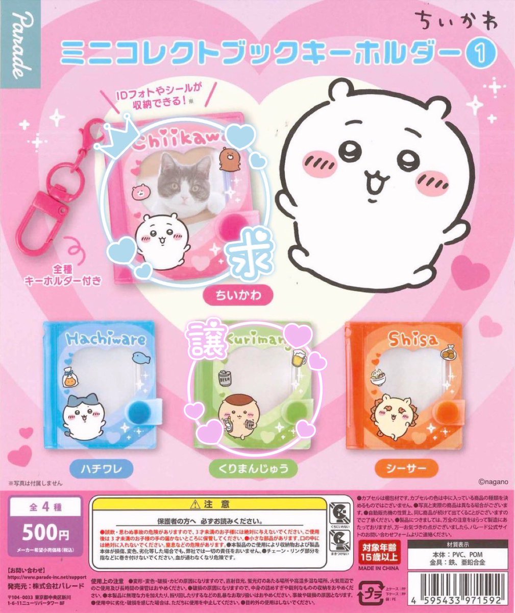 cw_ha_tm's tweet photo. 【ちいかわ ミニコレクトブックキーホルダー 交換】

【譲】くりまんじゅう

【求】ちいかわor定価+送料or他あのこ、ちいかわグッズ

検索からでもお気軽にお声がけください🤍 ̖́- https://t.co/780NdzNZBE