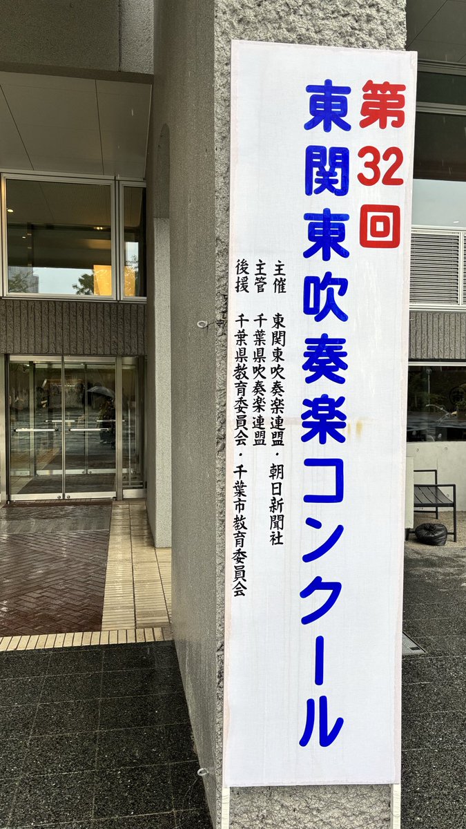 Twentyjuly86's tweet photo. 出番終わりました！！

台風のため結果発表はなし、20時ごろに各団体に連絡とのことで、電車動いてるうちに帰ります🚃 https://t.co/iRffDVdrky