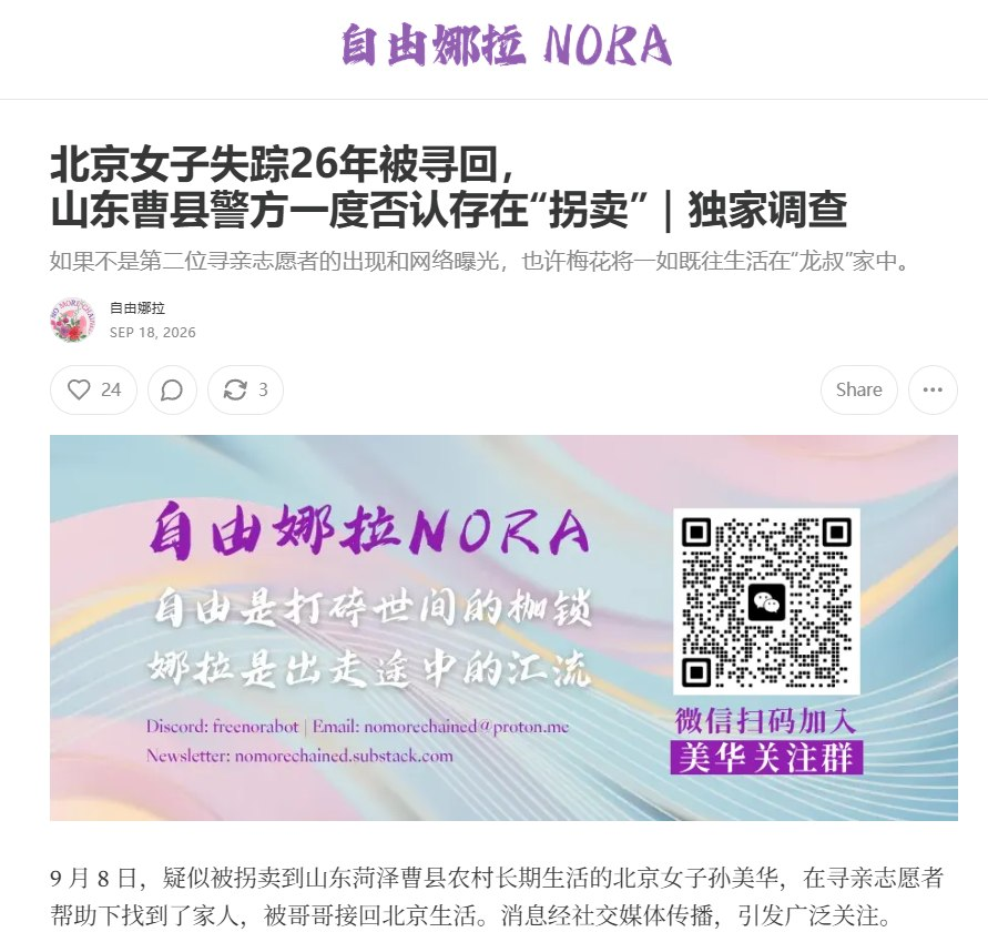 北京女子孙美华失踪26年被寻回 家属拒绝警方限制条件要求持续探视