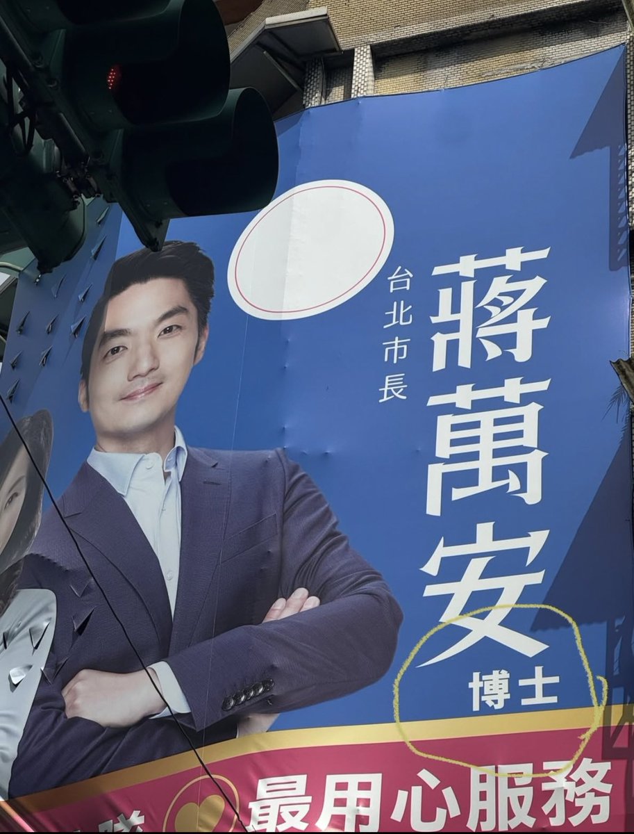 OttoHuang120's tweet photo. 蔣萬安 還用 博士 招搖撞騙
有 博士論文 嗎？有 畢業證書嗎？ https://t.co/Do25VpQNtc