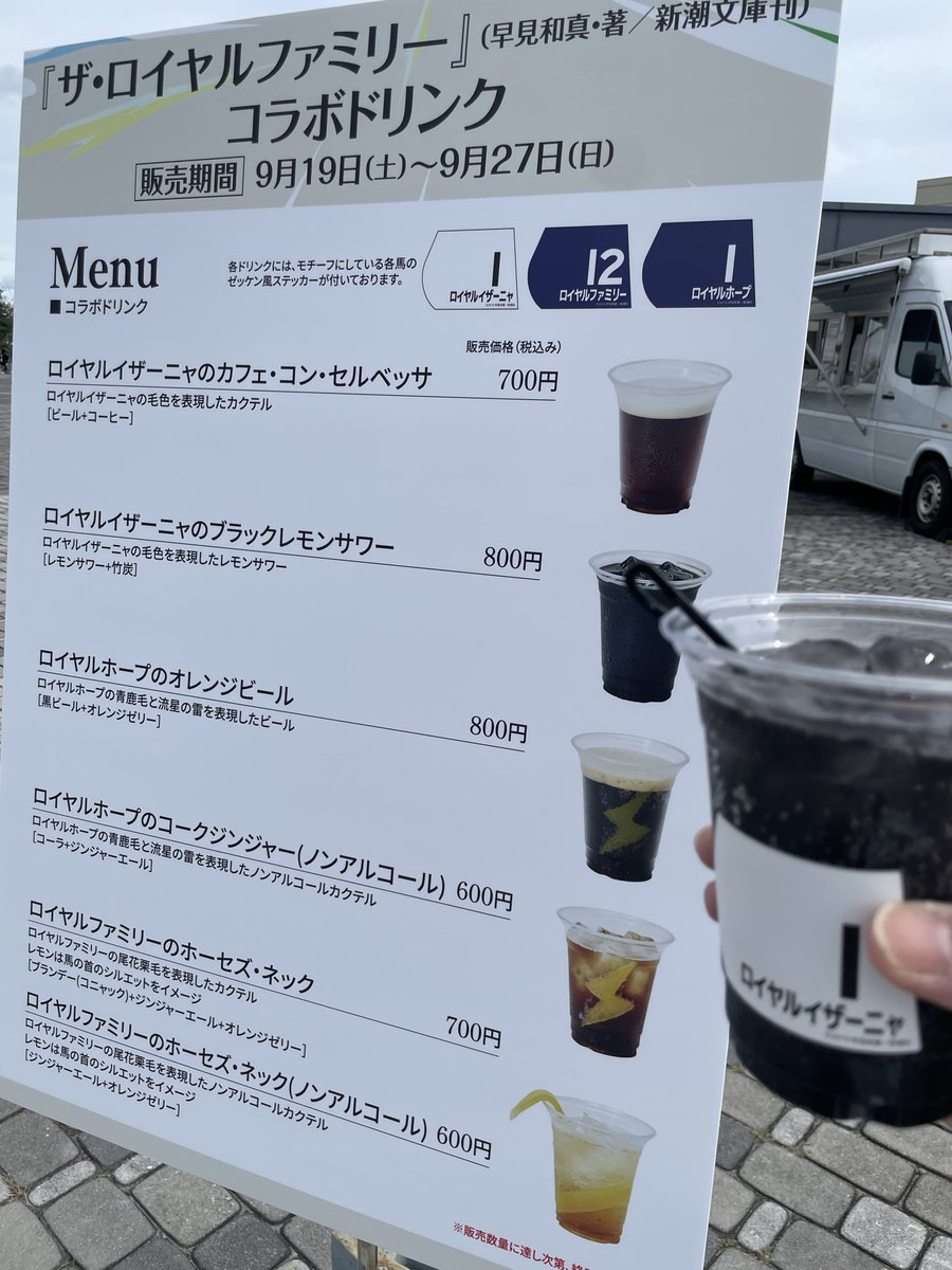 snow_winter31's tweet photo. うまうま阪神競馬場
ロイヤルファミリーとのコラボドリンク

イザーニャの竹炭レモンサワー
(レース見なさい) https://t.co/fgI9BC8wb3