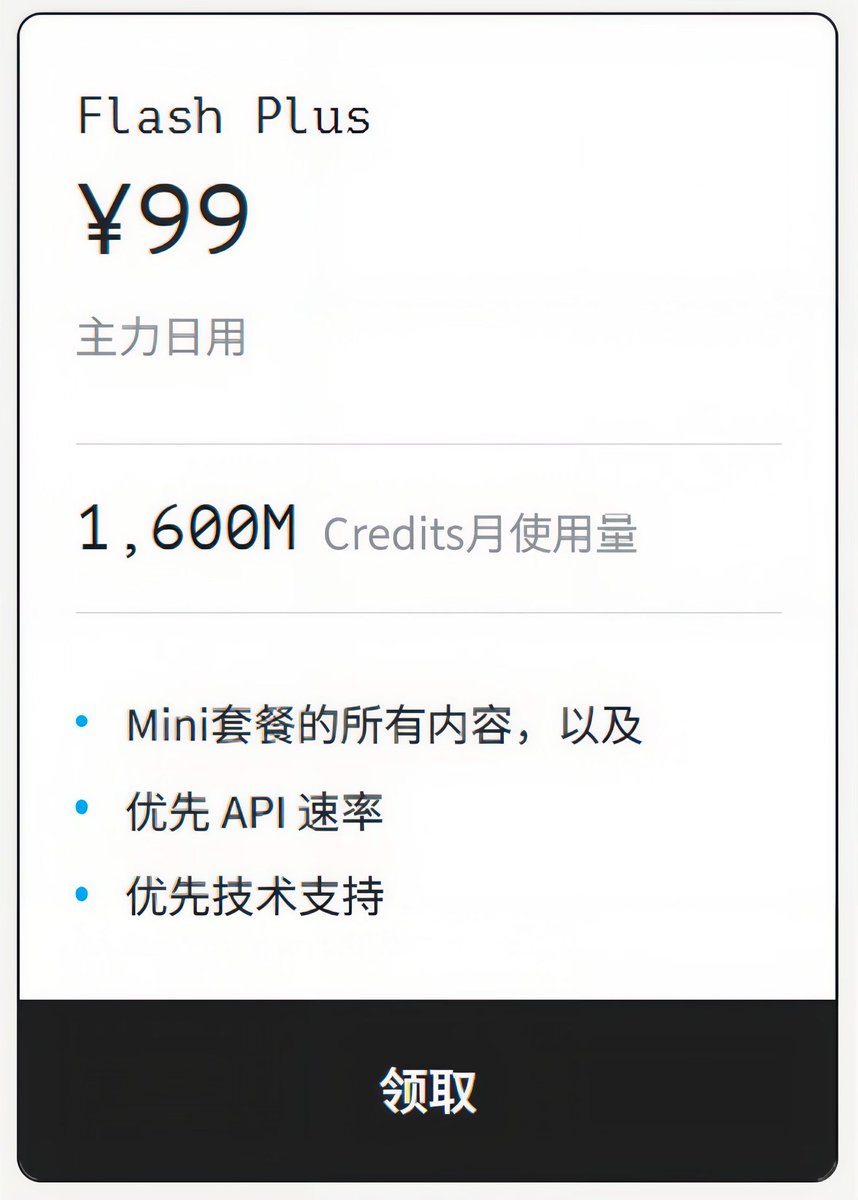 NFT_Chen's tweet photo. 🔥最佳白嫖攻略：阶跃星辰Step 5 Preview免费爽蹬！先把天数和额度叠满再开冲！

🔹官方能叠多少：
▫️登录领取：15 天
▫️首次 API 调用：再 15 天
▫️邀请新用户注册：每人再 15 天，最多 3 人、上限 45 天
▫️官方封顶：75 天
▫️额外再送 15 元 API 额度（和订阅额度分开算）

🔹额度怎么吃才不亏
▫️这波体验按 Flash Plus 走：1600M Credit / 月
▫️换算：1M Credit = ¥1，相当于白送约 99 块档
▫️月池当月清零，不结转 → 别月初猛打、月末空转
▫️有订阅先扣订阅，赠送额度往后留

🔹省 Credit 的打法
▫️第一枪 API 只为解锁第二段 15 天，别一上来就丢超长上下文
▫️系统提示、工具定义、重复文档尽量复用，拉高缓存命中（命中输入只要 0.35 元/1M）
▫️日常小活用 flash 系列，Step 5 Preview 留给真难活
▫️邀请天数用来“续杯下一个月”，不是用来同一天把池子打干

⚠️注意事项：
▫️福利是叠加时长，不是无限加月池
▫️多号互邀有风险，按官方 3 人上限最稳
▫️活动规则以平台页为准，领完先看账户里的到期日和赠送记录

入口：https://t.co/jDDXEC1QFR

#白嫖 #阶跃星辰 #Step5Preview #StepPlan #API羊毛 #大模型免费体验 #薅羊毛