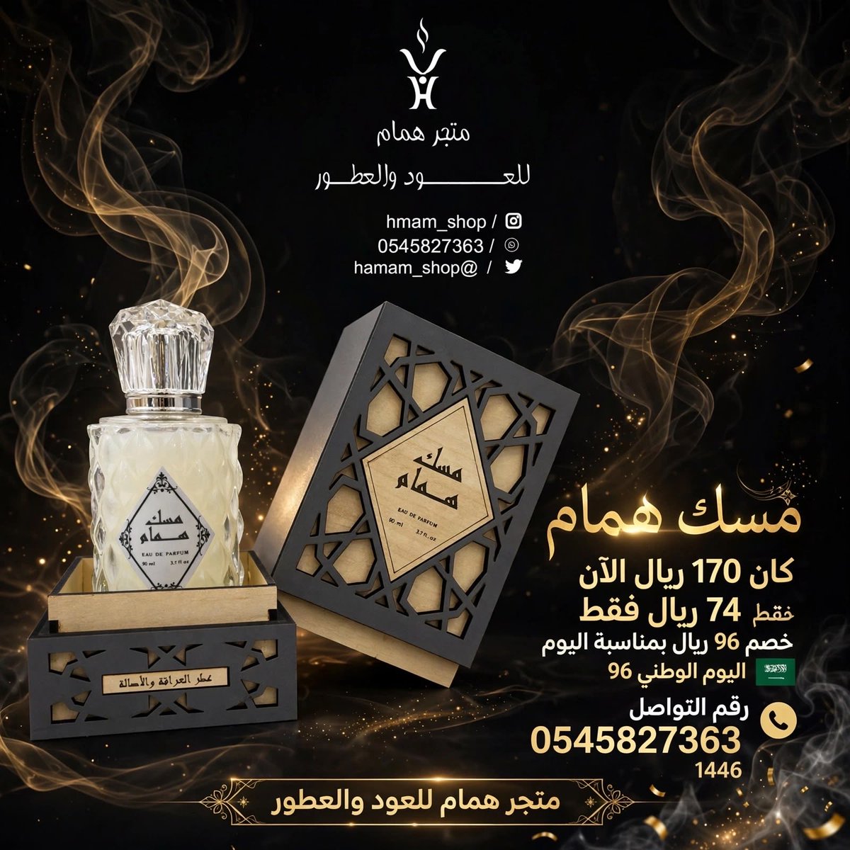 hamam_shop's tweet photo. مسك همام 🤍✨
عطر العراقة والأصالة

مسك نقي.. نظافة.. وفخامة تدوم طول اليوم
العطر اللي ما تستغني عنه كل يوم

وبمناسبة اليوم الوطني 96 🇸🇦
سوينا لك أقوى خصم!

كان 170 ريال
الآن 74 ريال فقط 🔥
خصم 96 ريال

✅ مسك أصلي فاخر
✅ يناسب الرجال والنساء
✅ ثبات 24 ساعة
📲 للطلب: 0545827363 https://t.co/F6gJmMyJod