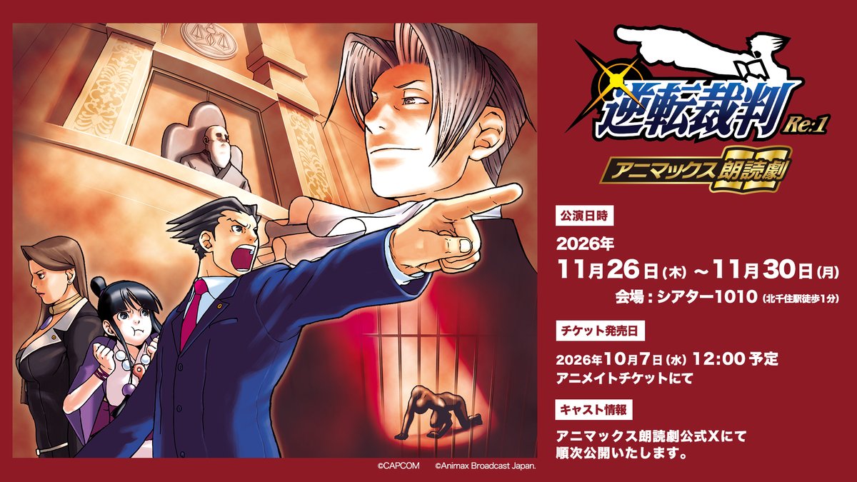 animax_reading's tweet photo. ＼公演決定🎉／
#アニマックス朗読劇『#逆転裁判 Re:1 （リブート1）』

2026年11月26日（木）～30日（月）
東京・シアター1010にて開催決定❗️

祝25周年✨大人気ゲーム「逆転裁判」原作第1話・第2話を、新キャストによる朗読劇でお届け。
#成歩堂龍一 の法廷バトルにご期待ください。

👉必見の豪華キャスト情報は、9/25（金）から公開❗️