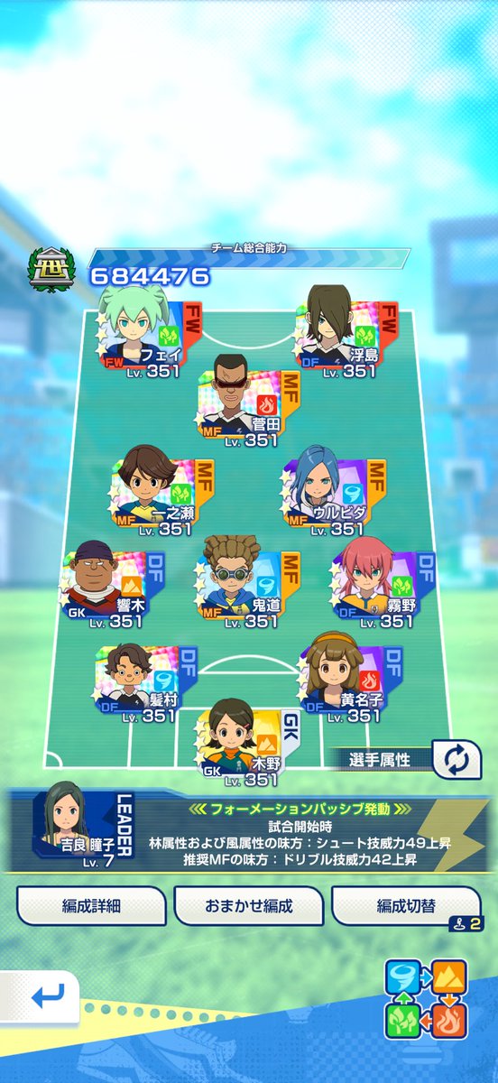 vuznvb's tweet photo. 投稿する写真を間違えていたので再投稿
現環境における瞳子監督の編成を4パターンご紹介！
リプにてそれぞれの編成の特徴をまとめるので参考になれば幸いです！
#イナクロ
#イナイレクロス https://t.co/G1wQ7BaeJ0