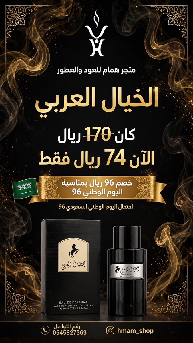 hamam_shop's tweet photo. عطر الخيال العربي 🐎🔥
فخامة الحصان الأصيل .. هيبة لا تُقاوم

بمناسبة اليوم الوطني 96 🇸🇦
قررنا نولعها خصم 96 ريال 😍

كان 170 ريال
الآن 74 ريال فقط 🔥

✅ ثبات عالي
✅ فوحان يلفت الأنظار
✅ عطر رجالي فاخر ينفع هدية

الكمية محدودة 

📲 للطلب: 0545827363
📦 توصيل سريع لكل المملكة https://t.co/uo0q46mNaV