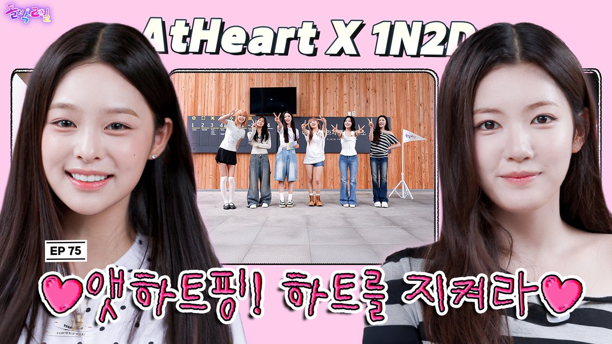StudioK_twt's tweet photo. #AtHeart #돌박이일

💗하트💗로 마법을 푸는 앳하트핑!
하트를 획득하고 마법에 갇힌 선물을 구하라🎁

#돌박2일 EP.75 #앳하트 
[사랑의 앳하트핑]💗
9월 20일 오후 8시 최초 공개!
▶️ https://t.co/4GV4wtVaWq

#IDOL1N2D
@atheart_titan https://t.co/urn6rhH9hC