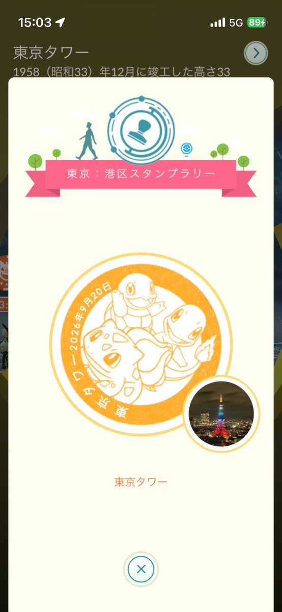 man_tarow's tweet photo. 東京タワーのスタンプ押したら特殊背景マリルが出てきた！ https://t.co/P1QcL5rOYM