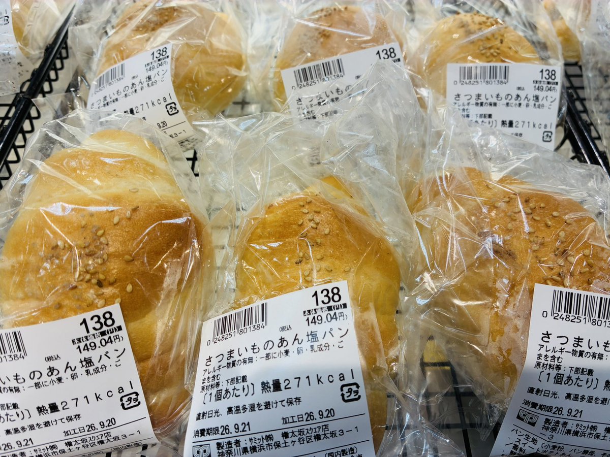 428summit's tweet photo. 本日は…一日雨予報☔ですが、#サミット権太坂スクエア店 では元気に #イベント 開催いたしまーす😆

11:30 青果コーナー #焼きいも🍠試食会
16:00 毎週恒例 #じゃんけん大会✌️
16:30ベーカリーコーナー #さつまいものあん塩パン🍠試食会

美味しい #秋 のおとずれを感じてください✨ https://t.co/E5fYjOKpHS