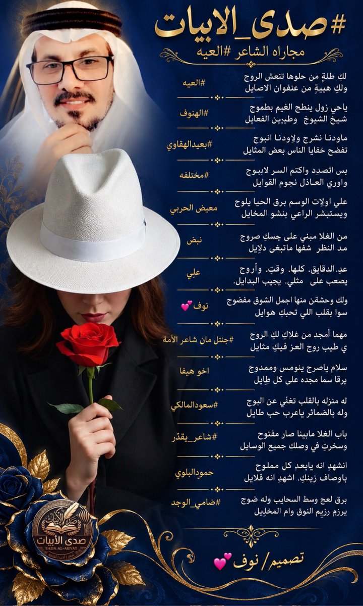 Sdaalabyt's tweet photo. عذب الحروف 
من ابداع  شعراء منتدى#صدى الابيات ؛؛مجاراه الشاعر #العيه
@N_2020_R

@mktlfh_
@no_fiiq
@1__alwagd_2
@sha3reqdr 
@adnsh120

@swdlmlk81133994
@AALLII24356
@almhrahnof
@maeed14937437
@Hamood7hh 
@Sa3erA 

@ndigI16TgYX8Yi1
@8Yr0py9MVy7Nu8s 

#تصميم
@almhrahnof
@Sdaalabyt https://t.co/NXs0c459js