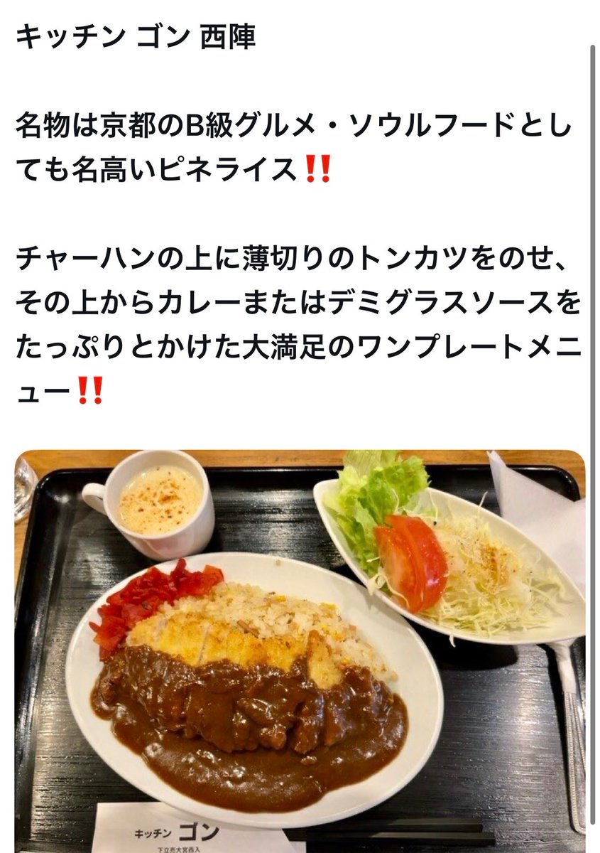 bozu_108's tweet photo. 京都市で地元の人が美味しいと思うお店選手権

最優秀賞、金賞、入賞、入賞 https://t.co/l0UrgvD2Kr