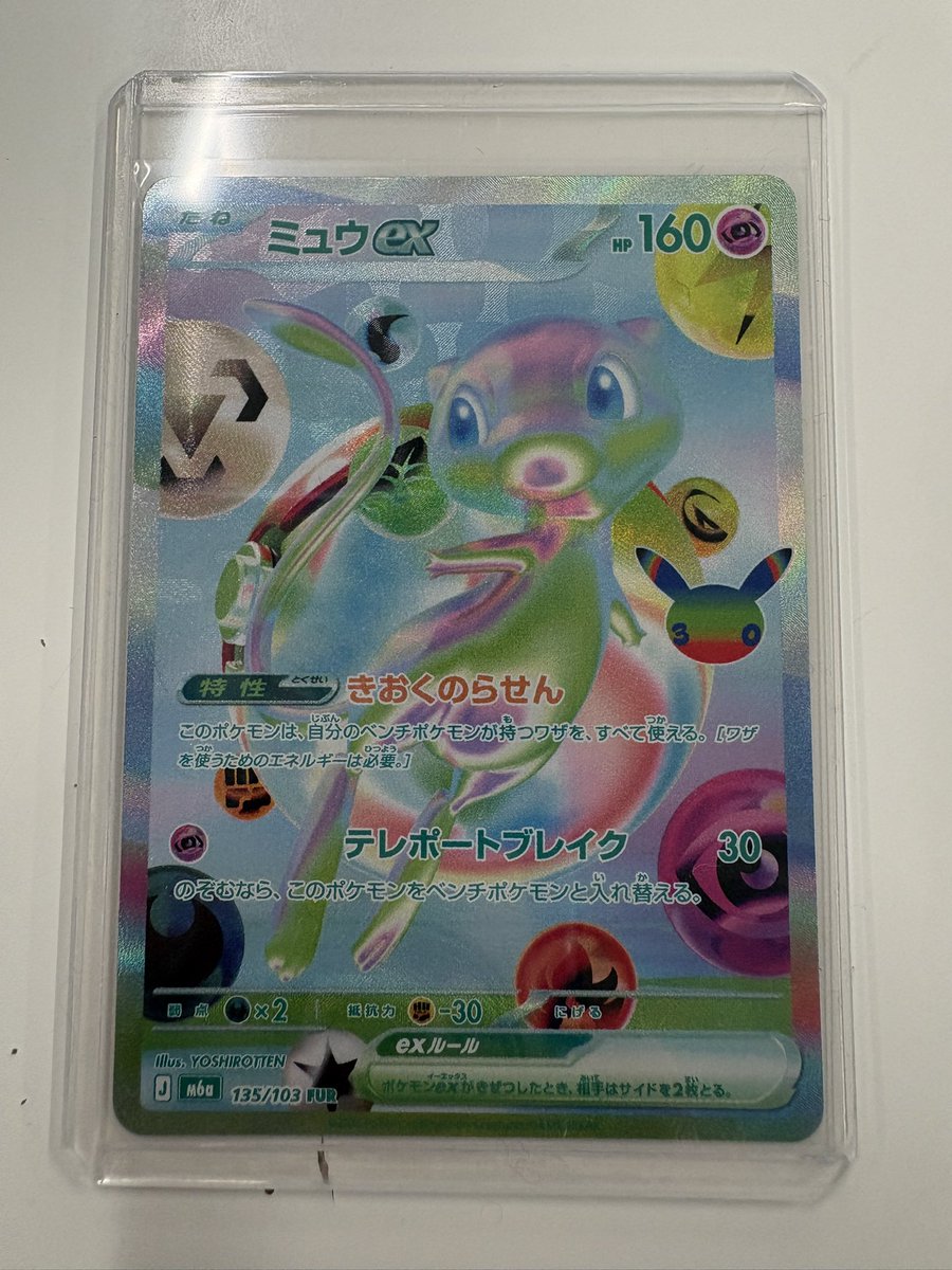 kaiemon1518's tweet photo. なんと自引きで引き当てました🥳

#ポケモンカード
#30周年 https://t.co/Ym6qSgYvO3