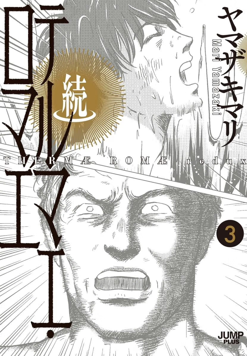 THERMARI1's tweet photo. 「続テルマエ・ロマエ」３巻
ようやく10月2日に発売されます！
表紙はルシウスとマリウスの親子バージョンです。

10月3日からは世田谷文学館で「ヤマザキマリの世界」もスタートします。どちらもどうぞよろしく。

３巻情報：https://t.co/DgnHIwnrZc
ヤマザキマリの世界：https://t.co/I1xwrAw4C1 https://t.co/17vahtVOEq