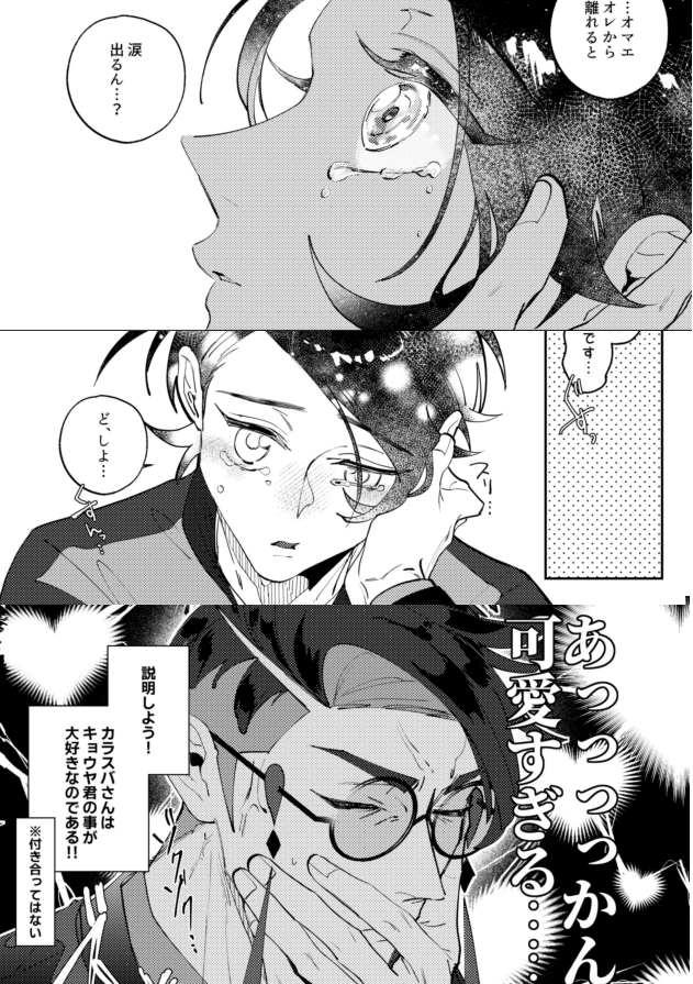 saneII_0302's tweet photo. 9/21 チャレ！34
カラキョウ新刊サンプル　1/2

新刊『半径30センチメートル』A5/♥18/34P
￥500(イベント頒布価格)

スペース：4階A04　2Coffees.

krsbさんから離れると涙が止まらなくなってしまったキョヤ君と、甘やかして『治療』してくれるﾊﾞﾆｷの甘々本です https://t.co/mklGHbWbAR