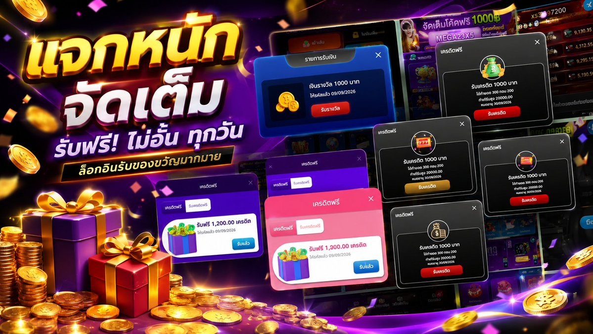 kodseanfree100's tweet photo. แจกเครดิตฟรี 1000 ประจำวันที่ 20/9/69 🎁
💌กรอกโค้ดรับได้เลย ด่วนสิทธิ์มีจำกัด❗
🎉ฝากขั้นต่ำ 50฿ ✅

💰มีแจกทุกวัน กดติดตาม + เม้น แจกจริง💰

#XFINITY88
Code: XFINITY20X9
ลิ้งทางเข้าเล่น https://t.co/UTDgFLYBbu

#UNO168
Code: UNO20X9
ลิ้งทางเข้าเล่น https://t.co/ro3o1swMso

#TOYSLOT88
Code: TOYSLOT20X9
ลิ้งทางเข้าเล่น https://t.co/alzK5Bygfn

#BET4x
Code: BET4X20X9
ลิ้งทางเข้าเล่น https://t.co/DriIQKN8Rv

#NOLIMIT88
Code: NOLIMIT20X9
ลิ้งทางเข้าเล่น https://t.co/KGfVP5pgid

#TGS88
Code: TGS20X9
ลิ้งทางเข้าเล่น https://t.co/tq5bt8QIFW

#ULTACLUB89
Code: ULTRA20X9
ลิ้งทางเข้าเล่น https://t.co/wbBcl4ssfI

#SLOTPGWALLET
Code: SLOTPG20X9
ลิ้งทางเข้าเล่น https://t.co/tHz89qTHfg

#MONEY168
Code: MONEY20X9
ลิ้งทางเข้าเล่น https://t.co/Mq0CRlAgRQ

#MEETANG
Code: MEETANG20X9
ลิ้งทางเข้าเล่น https://t.co/inuj0CyIfK

#MALLY168
Code: MALLY20X9
ลิ้งทางเข้าเล่น https://t.co/bW2UOvdMQU

#NEXTSPIN
Code: NEXTSPIN20X9
ลิ้งทางเข้าเล่น https://t.co/cbAnu6AFal