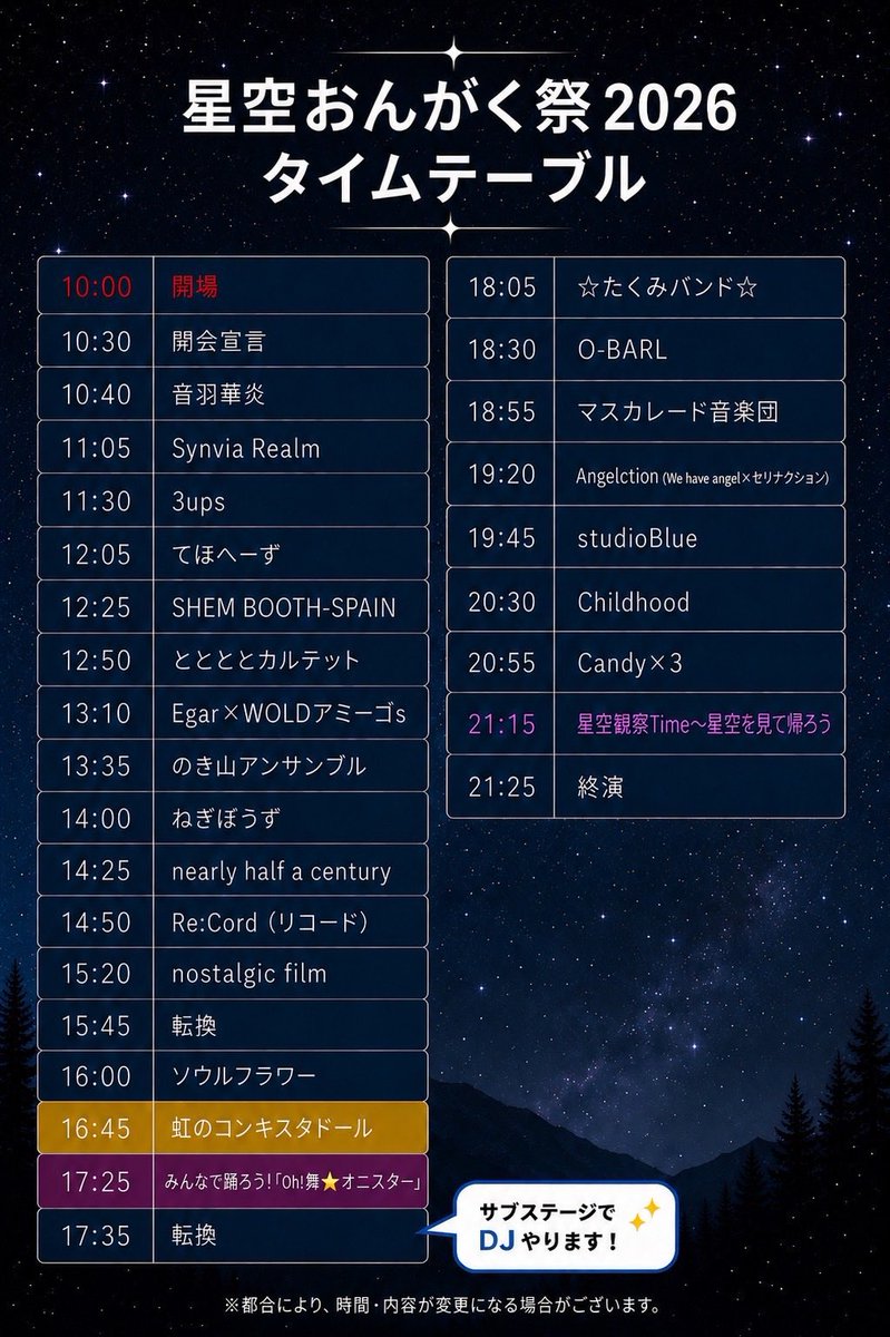2zicon's tweet photo. 本日9/20(日)「星空おんがく祭2026」に出演🌈

📍愛知・東栄ドーム
🎤16:45〜17:25
🎫入場無料

▶︎https://t.co/LnbOuqeT2k
#虹コン https://t.co/6Q9rQV8yNt