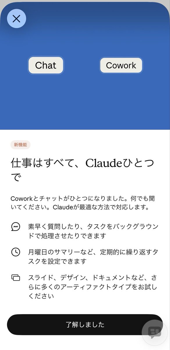 Anne19040308's tweet photo. Claudeが進化！
チャットとコワークが1つになったよ😊

地味に面倒だった
チャットとコワークの使い分けから
解消された〜

#claude https://t.co/04phMtHR3U