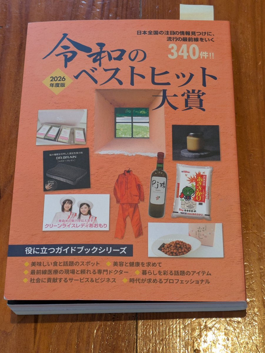 yoneya1106's tweet photo. 『2026年度版令和のベストヒット大賞』
の『すみ茶』の記事に
すみ茶を提供している店として
「うまい肉と麺の店ヨネ家」を紹介していただきました。

この本は、主要ECサイト等で購入出来ます。

ヨネ家でも読めます。 https://t.co/U2sz3GkKMu
