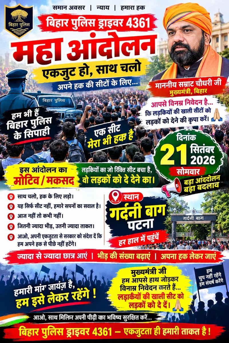 shatrudhan90431's tweet photo. माननीय मुख्यमंत्री सम्राट चौधरी से विनम्र निवेदन है कि बिहार पुलिस चालक सिपाही भर्ती(Advt 02/2025) 4361 पदों में जो महिला अभ्यर्थियों की खाली सीट जा रही है उसपर योग्य DET पास पुरुष अभ्यर्थियों को सीट दिया जाए।
@Samratchoudhary
@samrat4bjp
@csbc_bihar
#biharpolicedriver4361
#csbc https://t.co/Zv8DxPq7T0