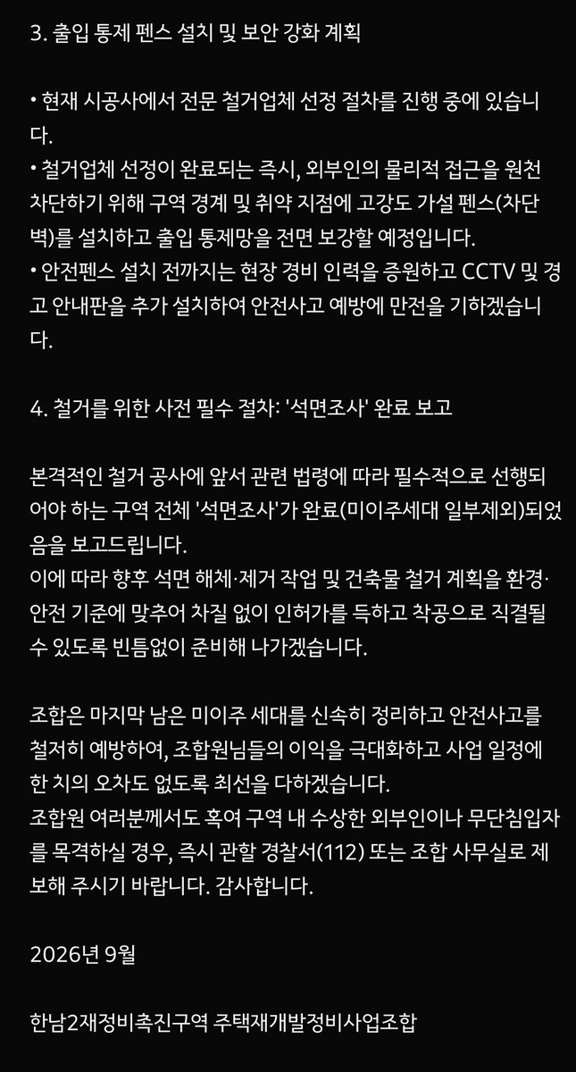 bogwangcats's tweet photo. 조합원분 제보로 확인된 한남2구역 소식입니다. 석면 조사가 끝나 10�� 초부터 펜스가 설치되어 사람도 출입이 불가능해집니다.

현재 브리���니 구조 예정이며 다른 아이들은 입양·임보 문의가 전무합니다. 
시간이 없습니다 제발 손 내밀어주세요.
https://t.co/t63m2lbr6w https://t.co/CLcESIo0xR