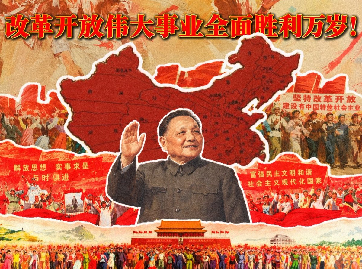 Himiko_1973's tweet photo. 改革开放全面胜利万岁
伟大领袖邓小平万岁
邓副主席领导的改革深化路线万岁 https://t.co/TjQG9GQKJL