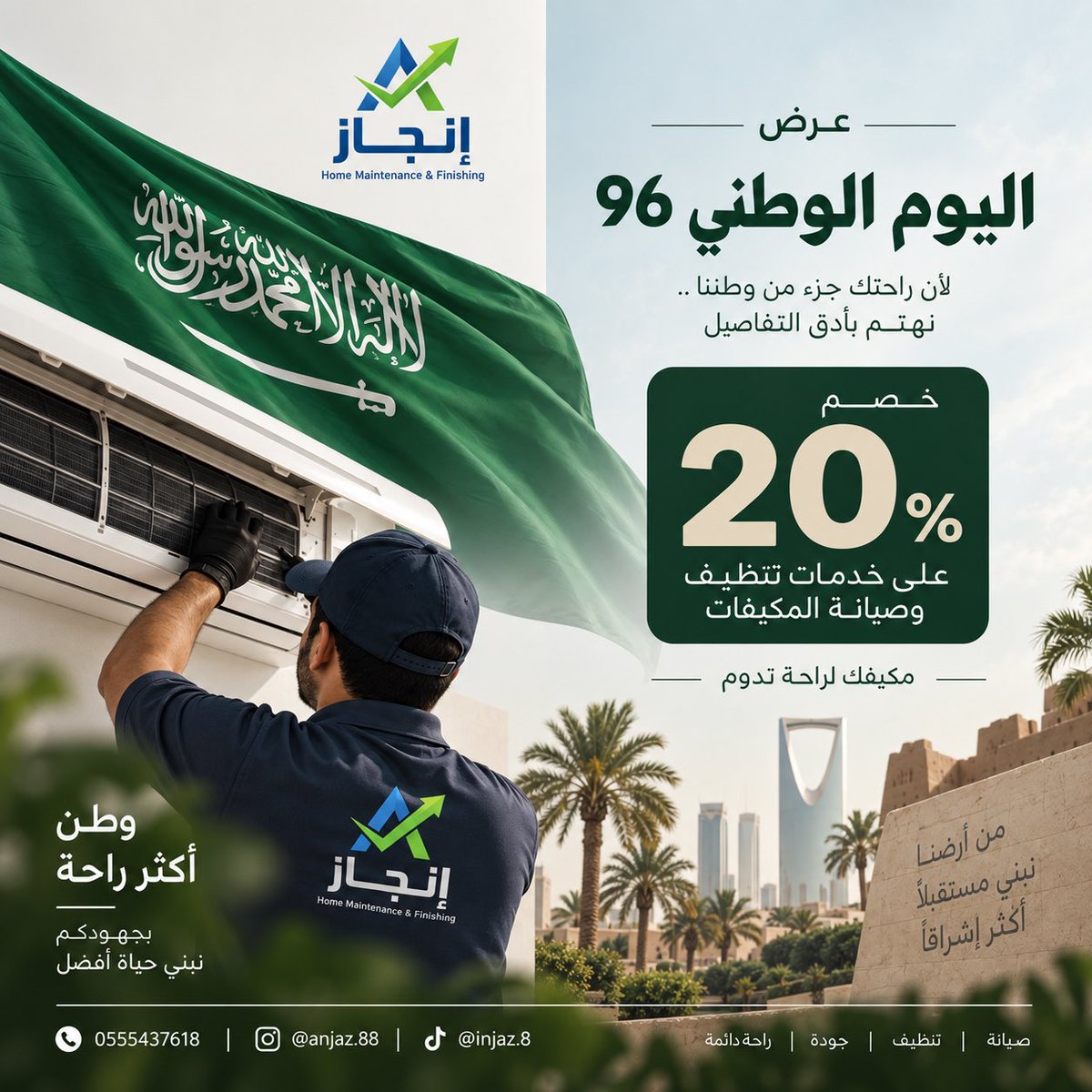 9A__p's tweet photo. بمناسبة اليوم الوطني السعودي 96
راحتكم تستاهل عرض يليق بالوطن 🇸🇦

استفيدوا من خصم 20% على خدمات تنظيف وصيانة المكيفات مع إنجاز 

�� للحجز والاستفسار: 0555437618

 #اليوم_الوطني96 #عروض_اليوم_الوطني #إنجاز #تنظيف_مكيفات #صيانة_مكيفات #مكيفات #مكة #جدة https://t.co/1dT4lmeseK