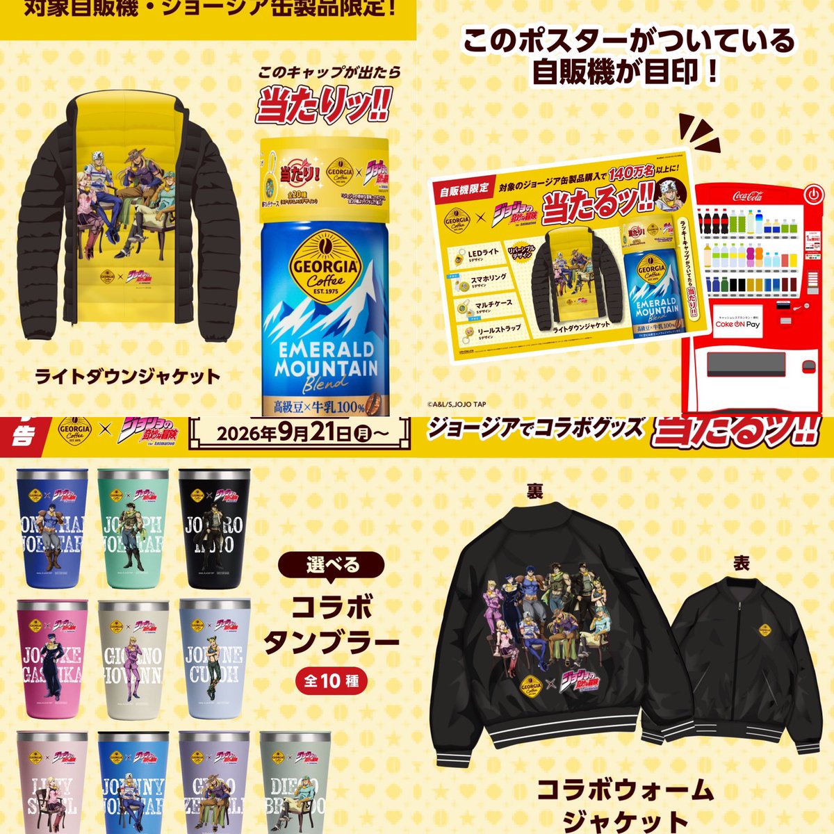 k42wKKihKBGTvXv's tweet photo. 明日からアニメ『ジョジョの奇妙な冒険』×「GEORGIA」の 限定コラボグッズキャンペーンがはじまるッ!!

9月21日（月・祝）より、『ジョジョの奇妙な冒険』×「GEORGIA」の 限定コラボグッズキャンペーンがはじまります！

①Coke Onでジョージア缶製品を購入するといずれか必ず当たる!!

②自動販売機限定！対象のジョージア缶製品で当たる!!

③対象製品の二次元コードをスキャンして当たる!!

④ジョージア製品をケースでご購入の方に当たる!!

⑤対象製品4本またはマルチパック1個で、オリジナルメラミン皿もらえる!!

https://t.co/RYqOK4FTAe
