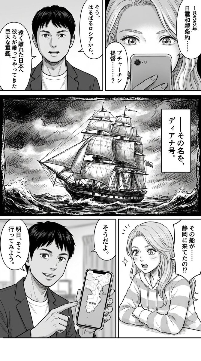 mallon7jp's tweet photo. 漫画になる前の『ジェーニャさん』#08

ロシア人の妻と静岡に住んでいるのに、
 僕は地元とロシアの歴史を
ほとんど知らなかった。

1854年。
 ロシアのディアナ号。
 そして戸田。

調べてみると、170年以上前にも、
 日本人とロシア人がこの土地で出会っていた。
歴史は教科書の中にあると思っていた。

でも実際には、
 自分たちが暮らしている
場所のすぐ近くに残っていた。