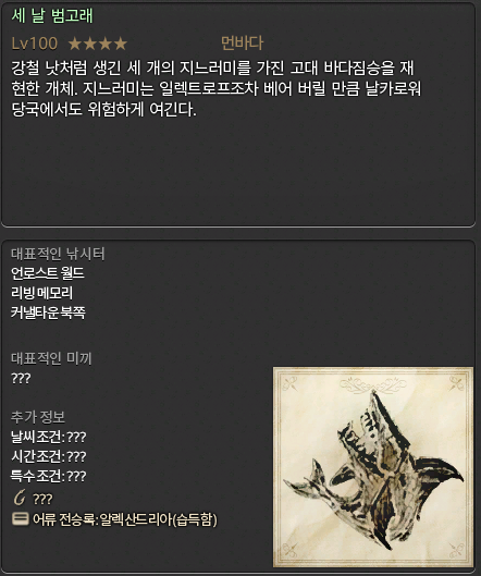 ff14_FSH_diary's tweet photo. [260920]
333. 세 날 범고래
3 날 범고래라서 내 333번째 터주로 낚여준 걸까?
그렇게 생각하니 8월 23일에 음식 깜빡해서 획득력 부족으로 못 낚았던 것도 마치 운명 같다 그동안 업무 엄청 빡쎘는데도 터주왕 낚겠다고 새벽에 일어나서 트라이하느라 힘들었지만 말이야 https://t.co/ktY79o5Teg