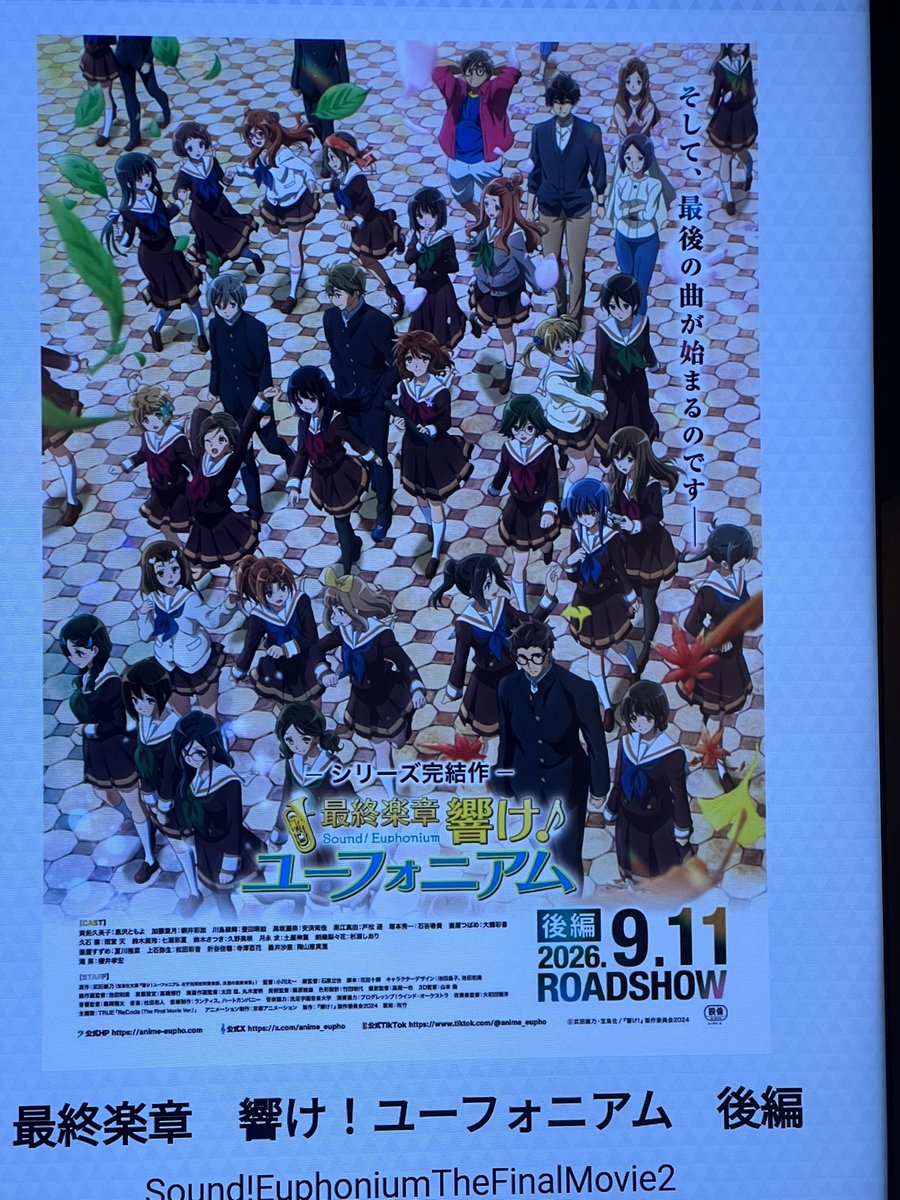 10_3_cho's tweet photo. 時間作ってやっと見に行くことできたー
これでこれまでに携わったアニメ作品が全て幕を下ろしたと思うと感慨深いですね
制作に携わったみんなお疲れさまでしたーー！！！！！！ https://t.co/V7EemJEol6