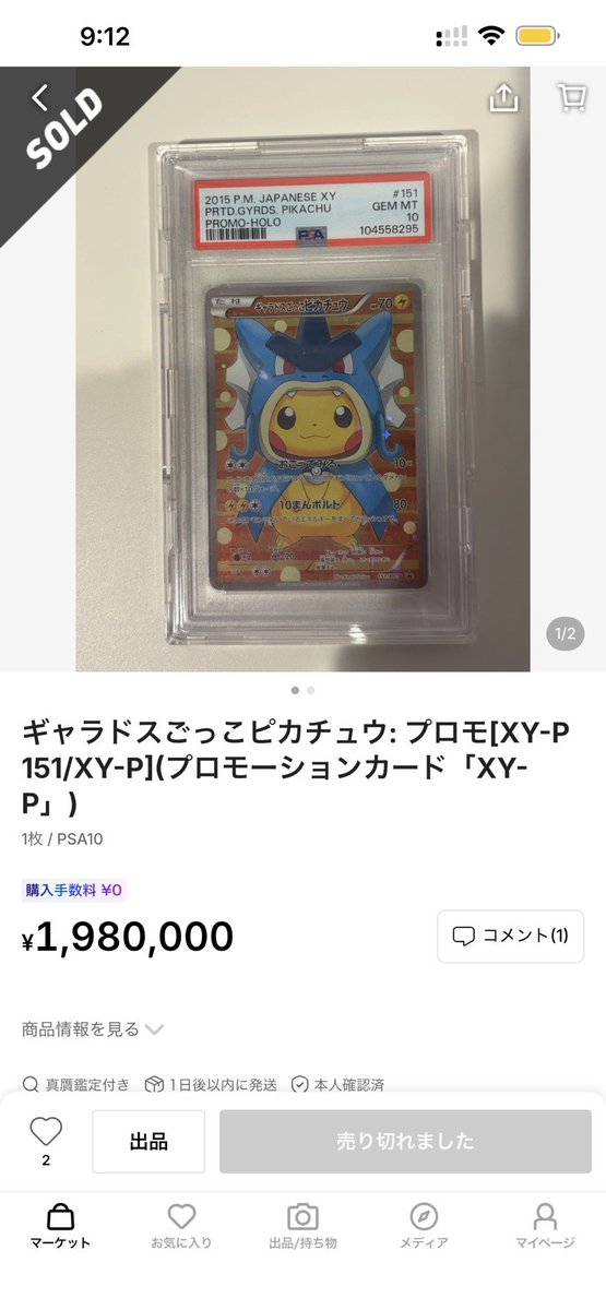 marupoji777's tweet photo. 【スニダン版:超高額（100万〜）の売れ行きデータ🔥】

#まるぽじポケカ調査スニダン編

本日の超高額カード（100万以上）で売れてるpsa10をピックアップ！

リーリエ（がんばリーリエ） SR[SM4+ 119/114](ハイクラスパック「GXバトルブースト」)
248万SOLDOUT🚀

ピカチュウ: プロモ
435万SOLDOUT🚀

ニドキング ☆ :1ED
120万SOLDOUT🚀

アセロラ SR
156万SOLDOUT🚀

セレビィ ☆ :1ED
219万SOLDOUT🚀

ブースター☆ ◇: 1ED
250万SOLDOUT🚀

コイキングごっこピカチュウ
195万SOLDOUT🚀

ギャラドスごっこピカチュウ
198万SOLDOUT🚀

ピカチュウEX SR
133万SOLDOUT🚀

リーリエ（帽子リーリエ）SR
143万SOLDOUT🚀

アセロラ SR
159万SOLDOUT🚀

ポンチョを着たピカチュウ
370万SOLDOUT🚀

ピカチュウ P
255万SOLDOUT🚀

ルイージピカチュウ
107万SOLDOUT🚀

リザードンEX
151万SOLDOUT🚀

リーリエ（がんばリーリエ） SR
257万SOLDOUT🚀
