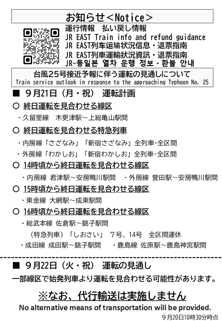 JRE_F_Sobu's tweet photo. 台風２５号接近予報に伴い、９月21 日（月・祝）の運転計画と22日（火・祝）の運転見通しについては、添付をご確認ください。
 ご利用のお客さまには大変ご迷惑をおかけいたします。今後の気象情報や最新の運転状況をご確認のうえ、お時間に余裕をもってお出かけくださいますようお願いいたします。
 ※JR東日本運行情 https://t.co/lf39J4AApL… 
※JR東日本なるほどQ＆A https://t.co/Z8I5LDyIZp…