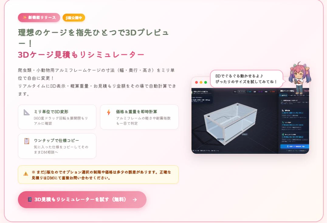 AnimalSHOPきなと・きなとのケージ屋さんおかげさまで10周年