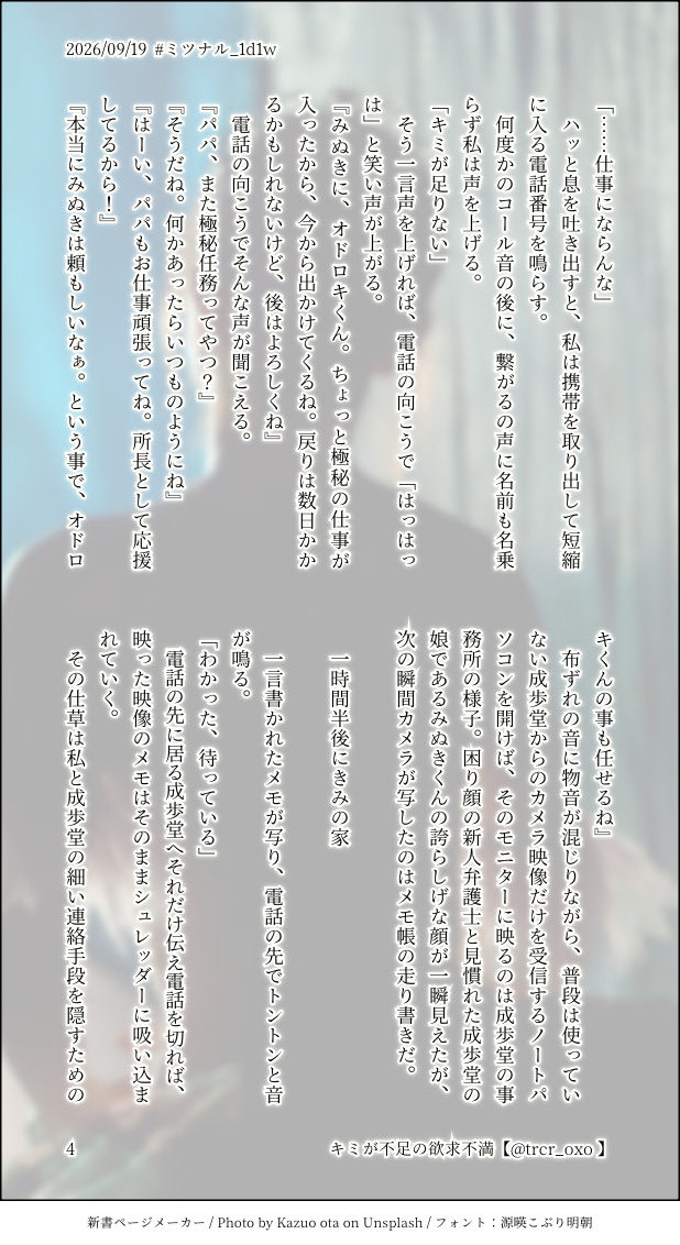 trcr_oxo's tweet photo. #ミツナル_1d1w
キミが不在の欲求不満（お題・欲求不満）
＋0.3h
（1/5） https://t.co/8eijXjxZo9
