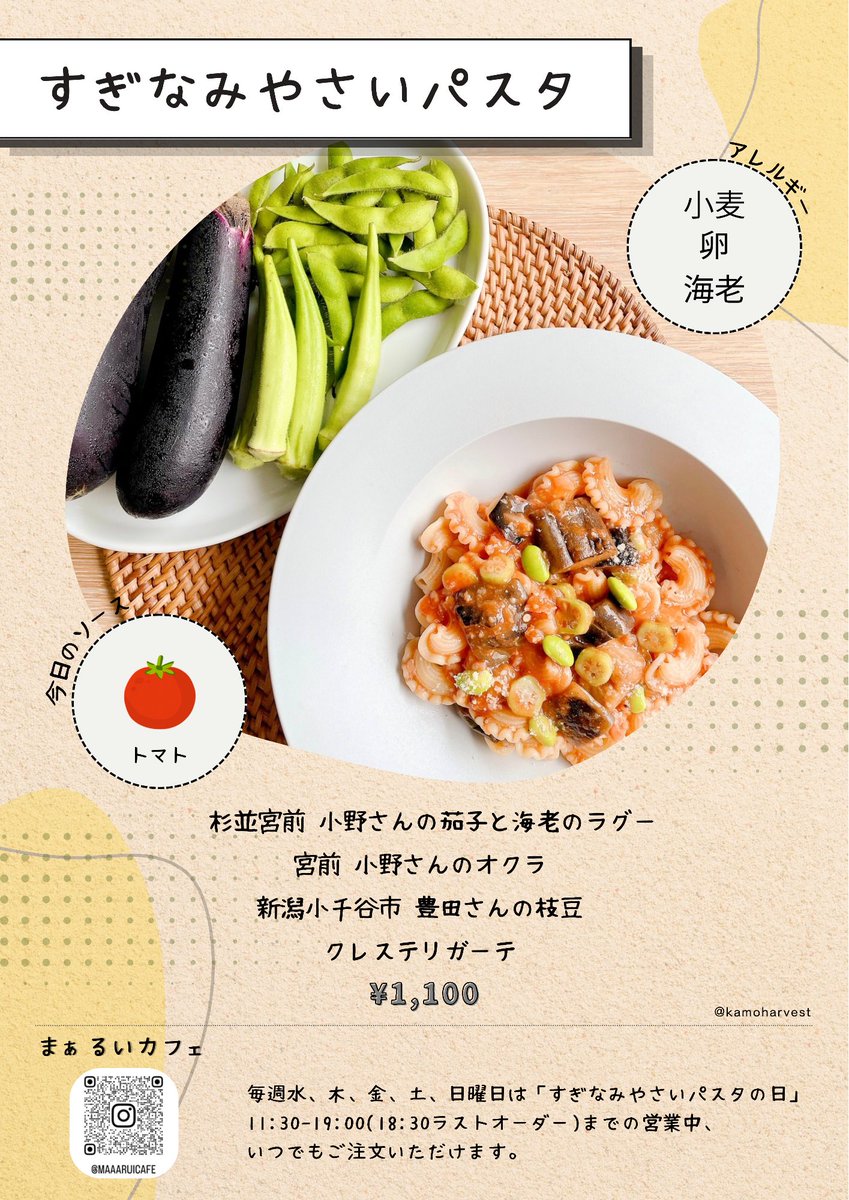 MaaaruiCafe's tweet photo. 【9/20(��)】🍝

〜本日のすぎなみやさいパスタ〜

トマト  スパゲティー

───────────────

　　杉並宮前 小野さんの茄子と海老のラグー
　　宮前 小野さんのオクラ
　　新潟小千谷市 豊田さんの枝豆
　　　　　　クレステリガーテ

1100
──────────── https://t.co/ioXiaqjs2a