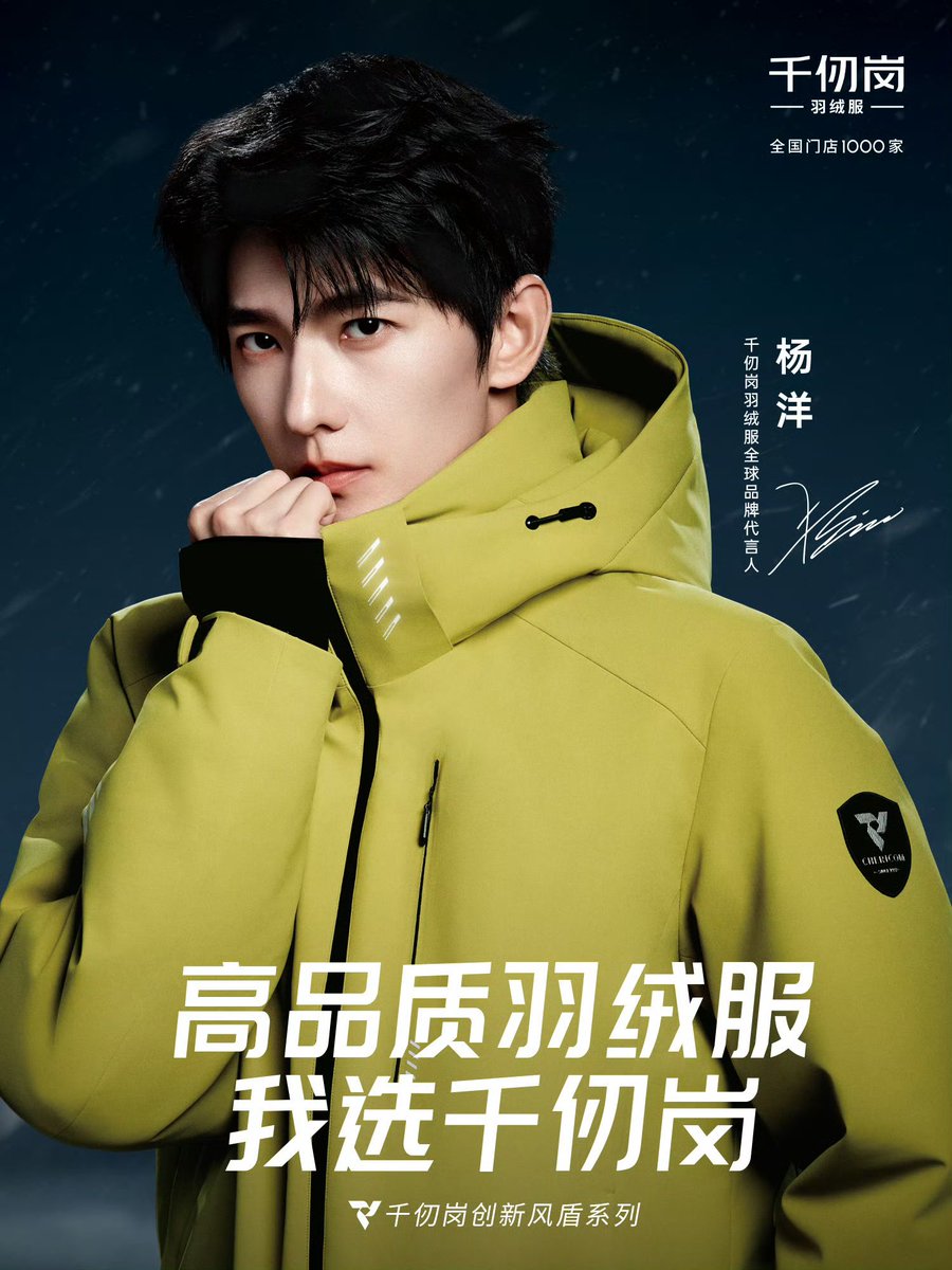 yangyang_tweets's tweet photo. 【260920】CHERICOM Down Jacket shares new poster as they announce #YangYang as the Global brand spokesperson❄️

#YangYang杨洋 #杨洋 https://t.co/GLcOmSRqd6