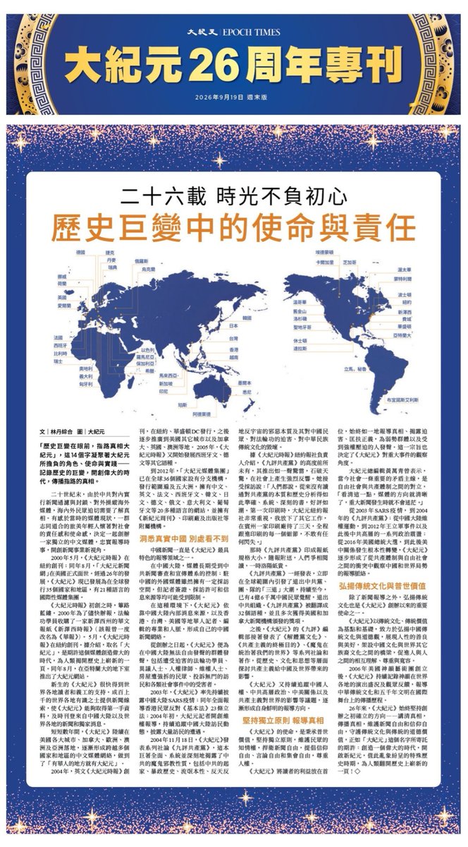 zhihui999's tweet photo. 🚨紐約政要齊賀大紀元創刊26周年！中共跨國鎮壓全面潰敗！無懼中共長年紅色滲透與威脅，真相之聲在世界之都勇敢屹立！

👍紐約各級政要發褒獎祝賀，電子特刊刷屏，狠抽中共跨國黑手耳光！26年撕開極權謊言，中共砸萬億外宣也擋不住自由陣地！真相越打壓越耀眼，中共的謊言黑幕還能苟延殘喘多久⁉️
👉https://t.co/SmRFycN7dL