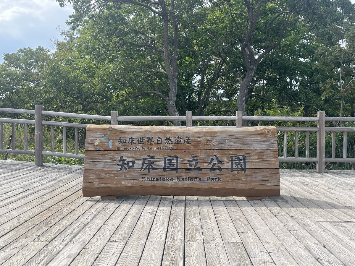 12_funa's tweet photo. 北の大地は神聖な空気に満ちていたな。ヒグマには遭遇しなかったけど、シカは沢山いました。 https://t.co/m6yC5arhOI