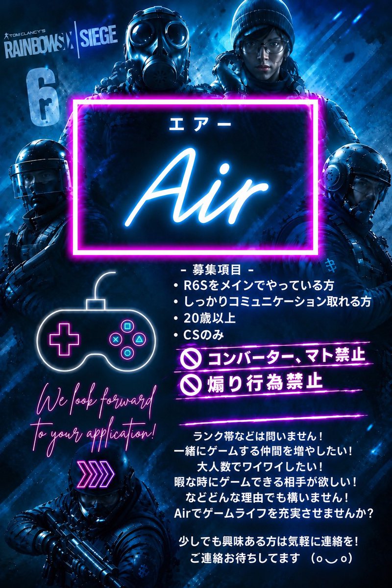 bear_gold_6's tweet photo. R6S、クランAirまだまだ新メンバー募集してます！
画像に記載してる条件をよく読んだ上で応募＆お問い合わせ下さい！
実力は問いません！在籍メンバー12名！
現在体験入隊、2名居ます✨
#シージ
#R6S
#シージ募集
#シージクラン
#シージフレンド https://t.co/765aRP0Ign