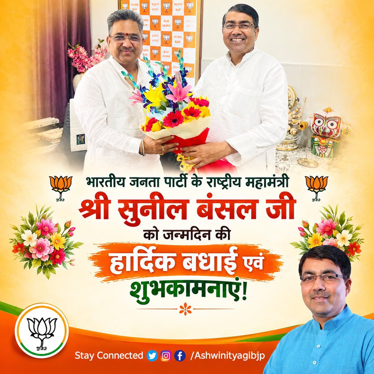 ashwinityagibjp's tweet photo. कुशल संगठनकर्ता,मृदुभाषी भारतीय जनता पार्टी के राष्ट्रीय महामंत्री एवं प्रभारी पश्चिम बंगाल,उड़ीसा एवं तेलंगाना, आदरणीय श्री @sunilbansalbjp जी को जन्मदिन की हार्दिक बधाई एवं शुभकामनाएं।
भगवान से प्रार्थना है आप दीर्घायु हों और सदैव स्वस्थ एवं प्रसन्न रहें। https://t.co/Xr7ZZ1riyh