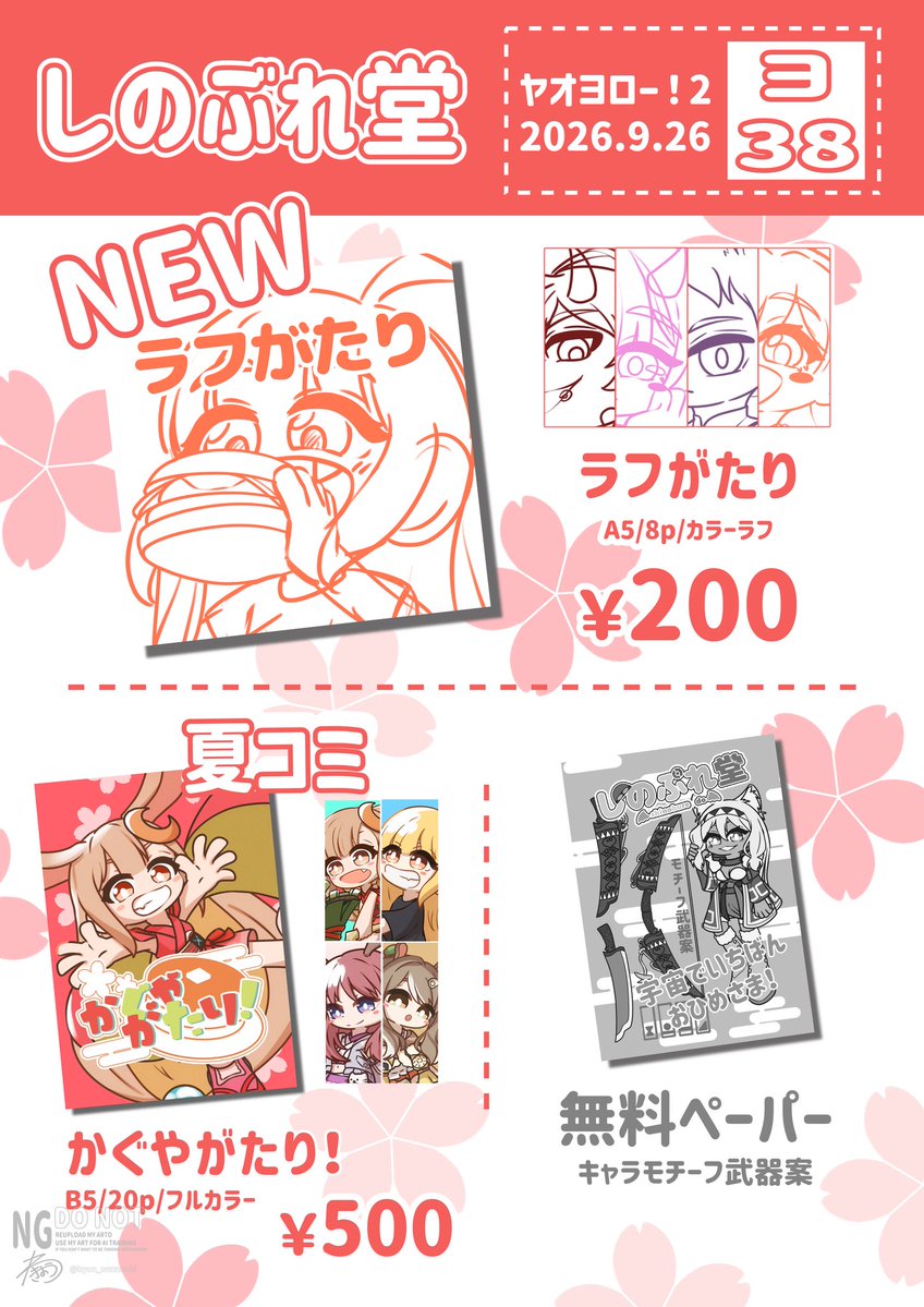 kyou_watanuki's tweet photo. 9/26「ヤオヨロー！2」
お品書きになります！

新刊「ラフがたり」カラーラフイラスト小冊子です。

「かぐやがたり！」と前回出した無配ペーパー持っていきます。

よろしくお願いします！！！
#ヤオヨロ2
#ヤオヨロ https://t.co/hMnyFIh1b9