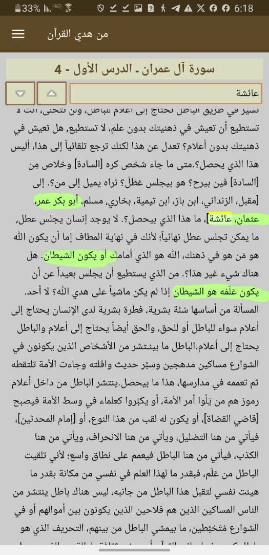 bwkld6288081's tweet photo. @AbdelkawySalama هذا كتاب مرجعيتهم حسين بد الدين الحوثي 
ابحث بنفسك من هدي القرآن وستجده عدد المرات التي ذكر فيها عائشة ٦ وأكثر وهو يسبها https://t.co/yE9jn1b84s