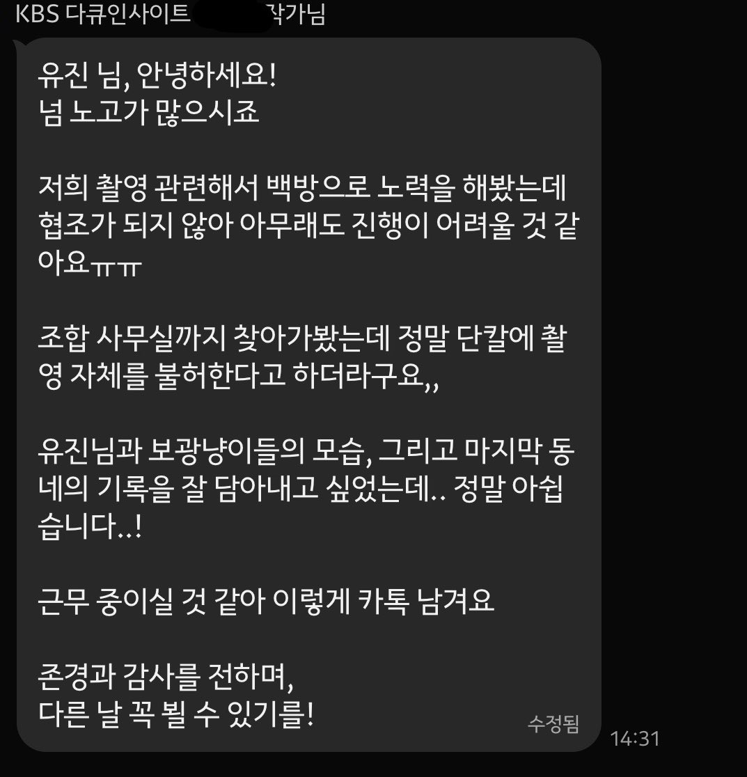 bogwangcats's tweet photo. 또한, KBS 〈다큐 인사이트〉 촬영이 예정되어 있었으나 한남2구역 조합 측의 지속적인 방해로 인해 끝내 무산되었습니다.

지난 3구역과는 조합의 태도가 완전히 달라, 아이들에게 밥을 챙겨주기 위한 출입 허가를 받는 일조차 버거웠습니다. https://t.co/OjPTes7g40