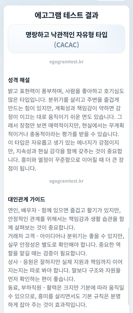 Isukalion's tweet photo. 에고그램에서 이만큼 좋은말들은거 처음인것같은데 https://t.co/ONP1q5iZtP